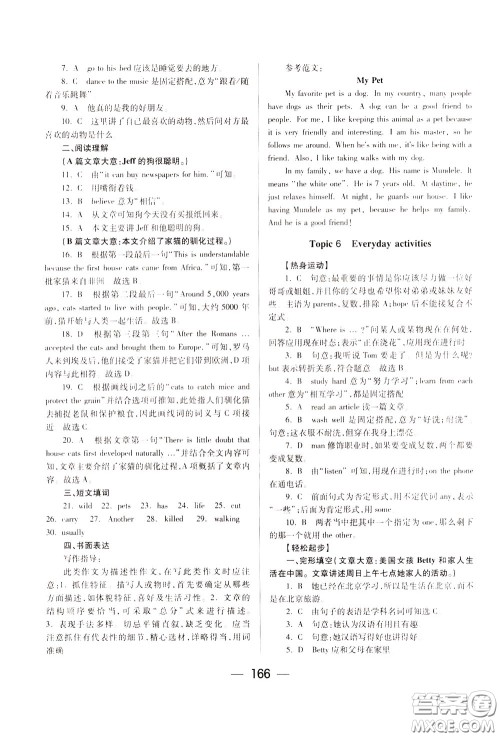 2020年培优竞赛超级课堂7年级下册英语第八版参考答案 2020年培优竞赛超级课堂7年级下册英语第八版参考答案