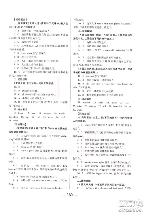 2020年培优竞赛超级课堂7年级下册英语第八版参考答案 2020年培优竞赛超级课堂7年级下册英语第八版参考答案