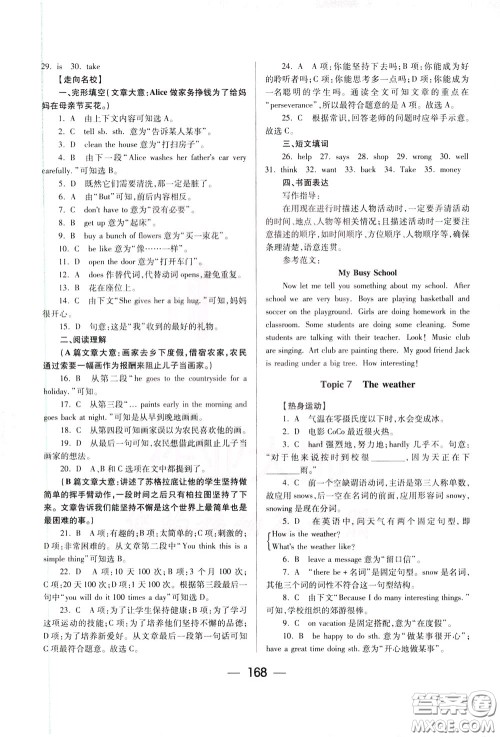 2020年培优竞赛超级课堂7年级下册英语第八版参考答案