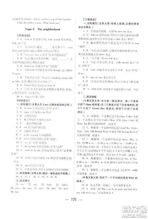 2020年培优竞赛超级课堂7年级下册英语第八版参考答案