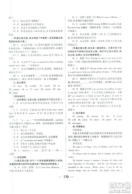 2020年培优竞赛超级课堂7年级下册英语第八版参考答案