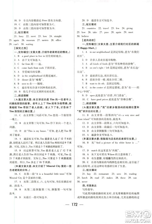 2020年培优竞赛超级课堂7年级下册英语第八版参考答案