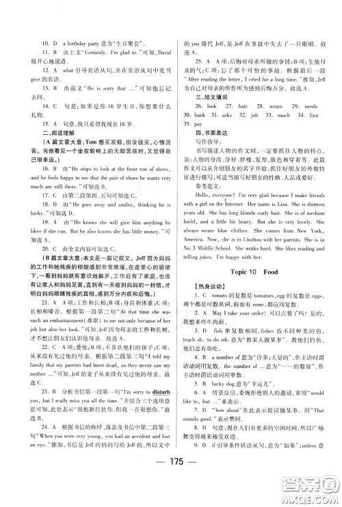 2020年培优竞赛超级课堂7年级下册英语第八版参考答案 2020年培优竞赛超级课堂7年级下册英语第八版参考答案