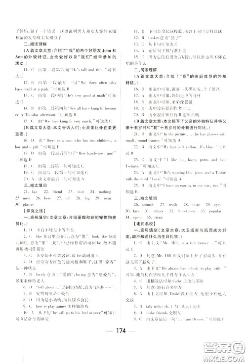 2020年培优竞赛超级课堂7年级下册英语第八版参考答案