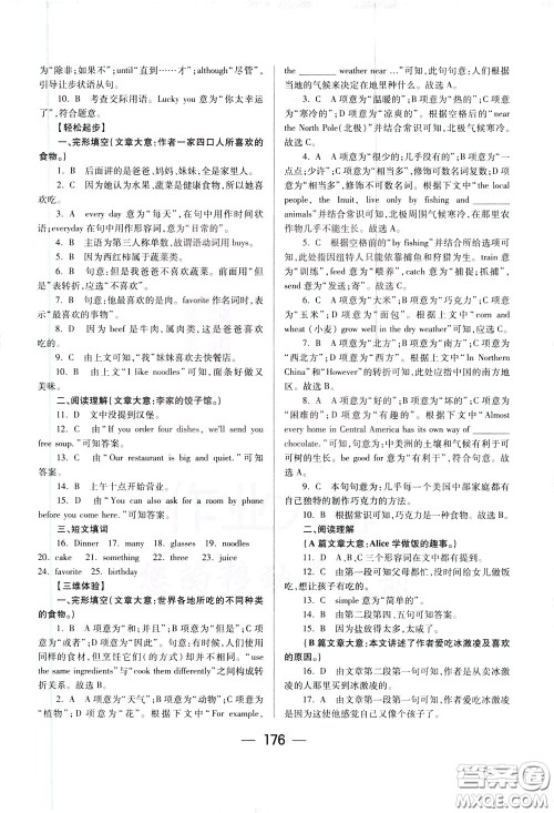 2020年培优竞赛超级课堂7年级下册英语第八版参考答案