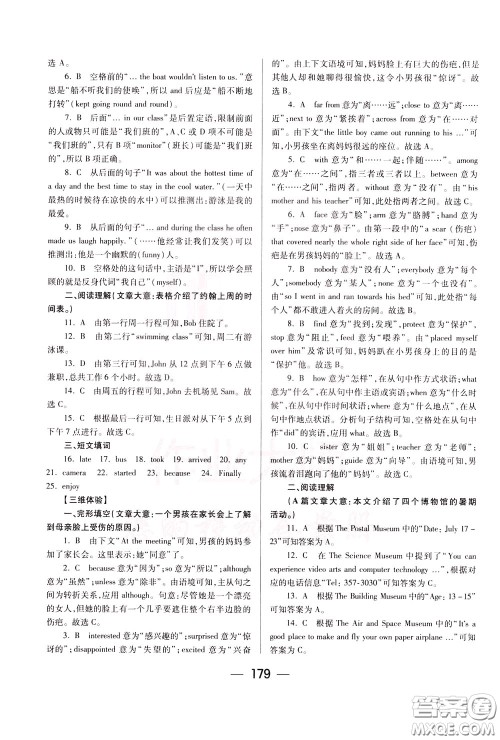 2020年培优竞赛超级课堂7年级下册英语第八版参考答案 2020年培优竞赛超级课堂7年级下册英语第八版参考答案