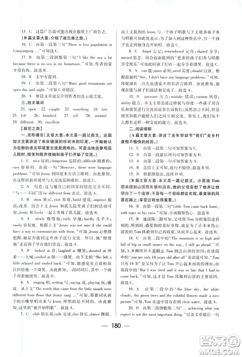 2020年培优竞赛超级课堂7年级下册英语第八版参考答案