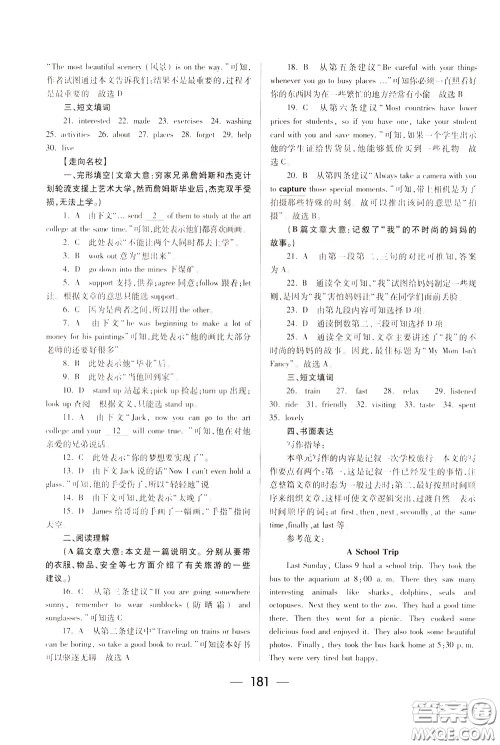 2020年培优竞赛超级课堂7年级下册英语第八版参考答案 2020年培优竞赛超级课堂7年级下册英语第八版参考答案