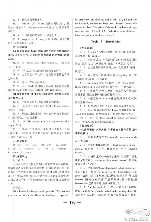 2020年培优竞赛超级课堂7年级下册英语第八版参考答案 2020年培优竞赛超级课堂7年级下册英语第八版参考答案