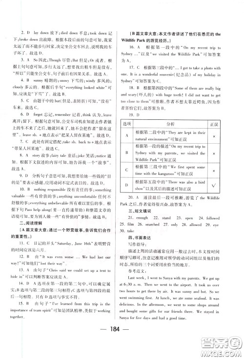 2020年培优竞赛超级课堂7年级下册英语第八版参考答案
