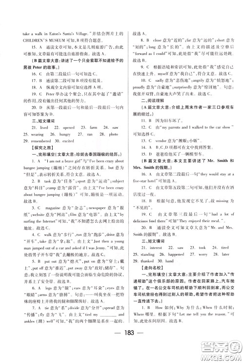 2020年培优竞赛超级课堂7年级下册英语第八版参考答案