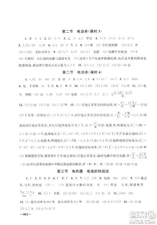 2020年课堂追踪九年级下册物理参考答案