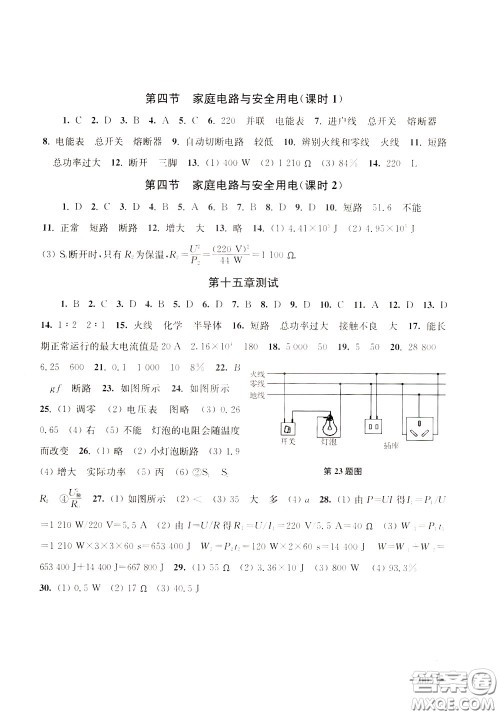 2020年课堂追踪九年级下册物理参考答案