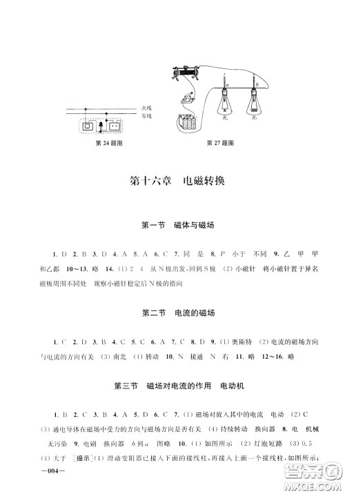 2020年课堂追踪九年级下册物理参考答案