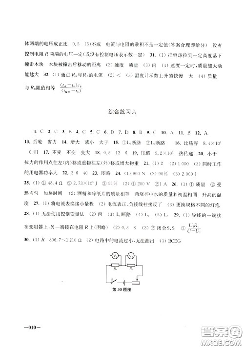 2020年课堂追踪九年级下册物理参考答案