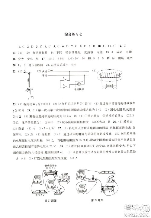 2020年课堂追踪九年级下册物理参考答案