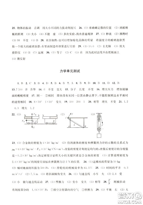 2020年课堂追踪九年级下册物理参考答案