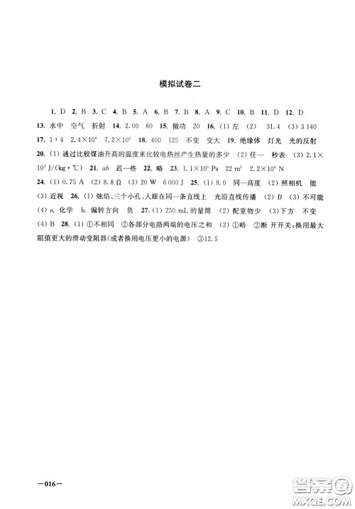 2020年课堂追踪九年级下册物理参考答案