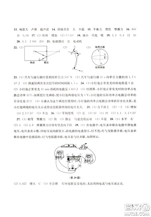 2020年课堂追踪九年级下册物理参考答案