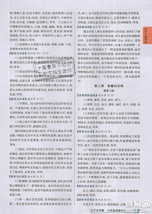 吉林人民出版社2020春尖子生学案七年级道德与法治下册人教版答案 吉林人民出版社2020春尖子生学案七年级道德与法治下册人教版答案