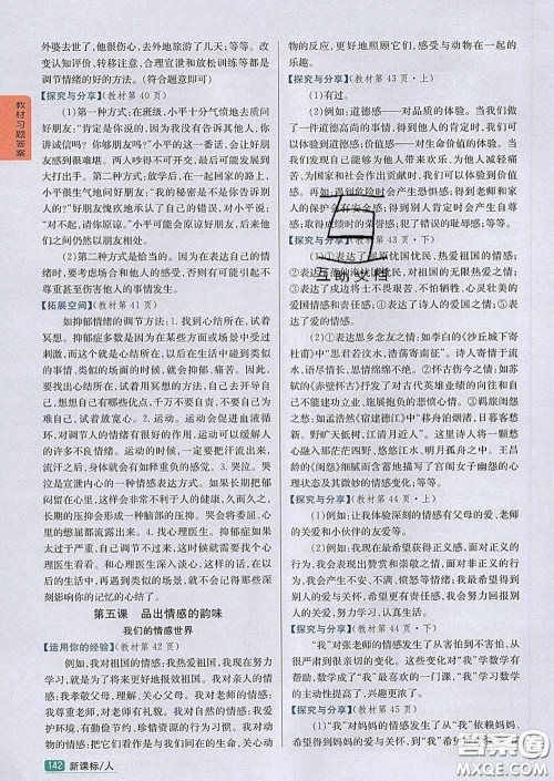 吉林人民出版社2020春尖子生学案七年级道德与法治下册人教版答案 吉林人民出版社2020春尖子生学案七年级道德与法治下册人教版答案