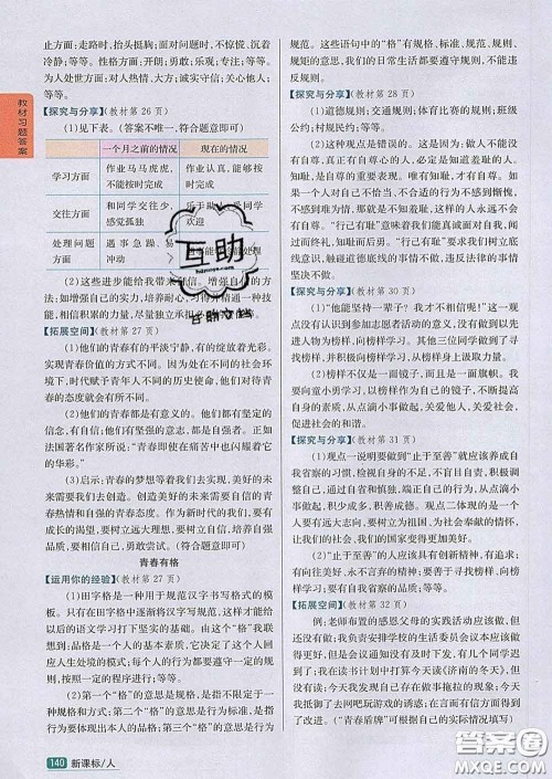 吉林人民出版社2020春尖子生学案七年级道德与法治下册人教版答案 吉林人民出版社2020春尖子生学案七年级道德与法治下册人教版答案