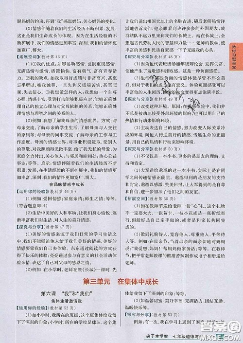 吉林人民出版社2020春尖子生学案七年级道德与法治下册人教版答案