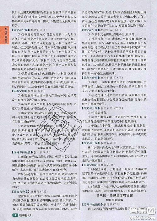 吉林人民出版社2020春尖子生学案七年级道德与法治下册人教版答案 吉林人民出版社2020春尖子生学案七年级道德与法治下册人教版答案