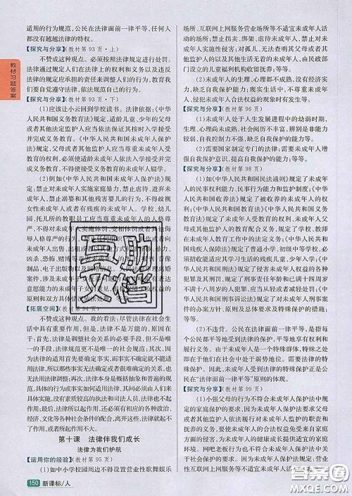 吉林人民出版社2020春尖子生学案七年级道德与法治下册人教版答案 吉林人民出版社2020春尖子生学案七年级道德与法治下册人教版答案