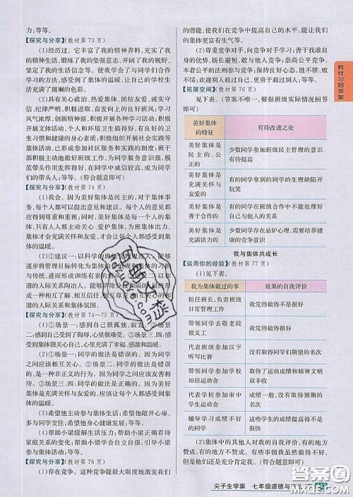 吉林人民出版社2020春尖子生学案七年级道德与法治下册人教版答案 吉林人民出版社2020春尖子生学案七年级道德与法治下册人教版答案