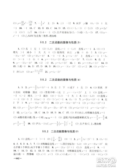 2020年课堂追踪九年级下册数学参考答案