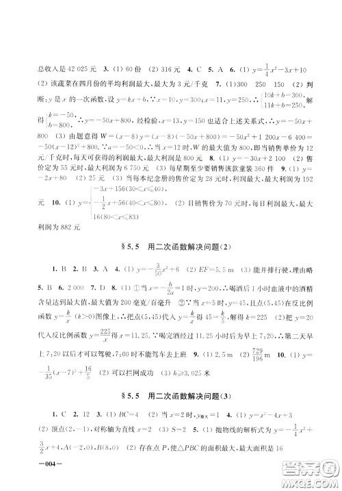 2020年课堂追踪九年级下册数学参考答案