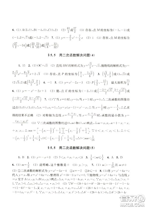 2020年课堂追踪九年级下册数学参考答案