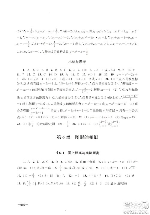 2020年课堂追踪九年级下册数学参考答案