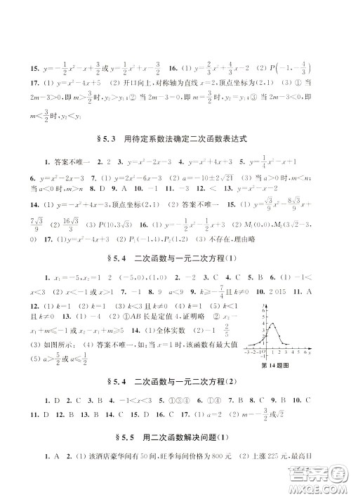 2020年课堂追踪九年级下册数学参考答案