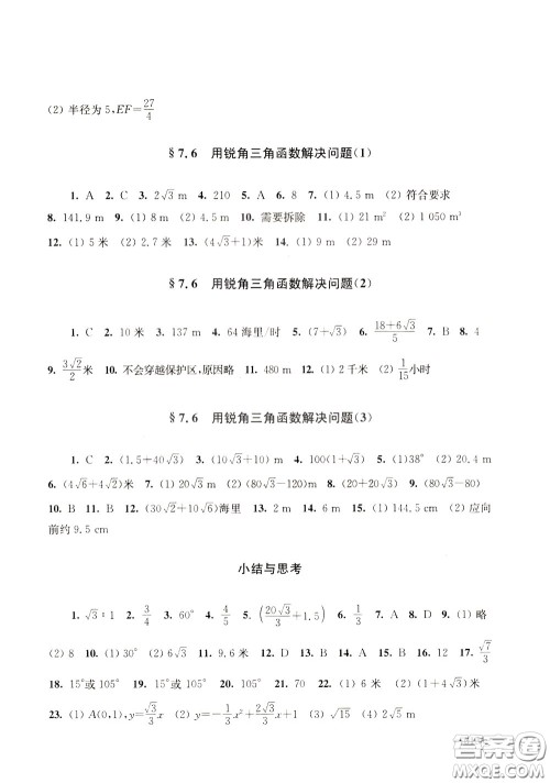 2020年课堂追踪九年级下册数学参考答案