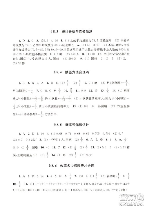 2020年课堂追踪九年级下册数学参考答案