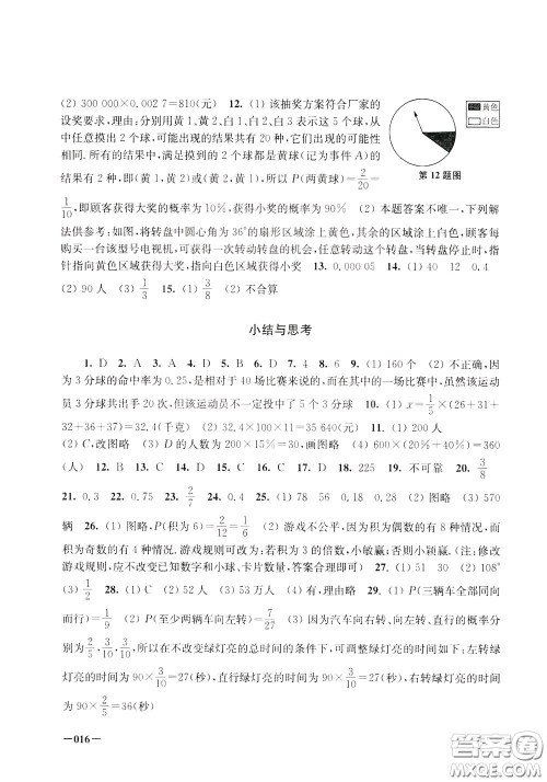 2020年课堂追踪九年级下册数学参考答案