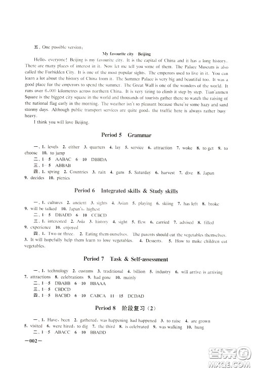 2020年课堂追踪九年级下册英语参考答案 2020年课堂追踪九年级下册英语参考答案