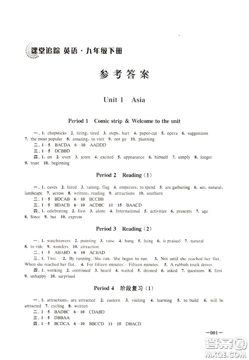 2020年课堂追踪九年级下册英语参考答案 2020年课堂追踪九年级下册英语参考答案