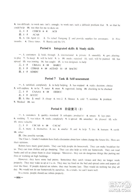 2020年课堂追踪九年级下册英语参考答案