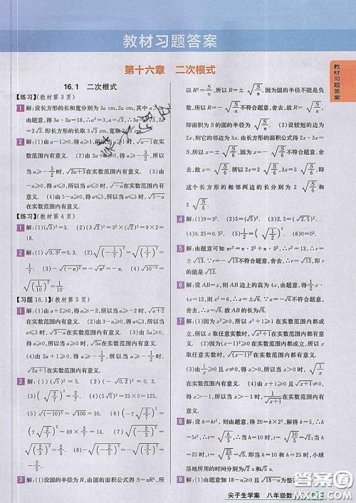 吉林人民出版社2020春尖子生学案八年级数学下册人教版答案 吉林人民出版社2020春尖子生学案八年级数学下册人教版答案