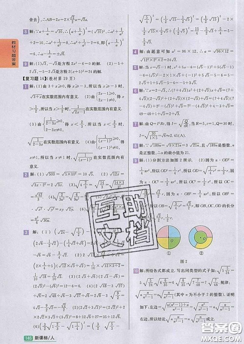 吉林人民出版社2020春尖子生学案八年级数学下册人教版答案