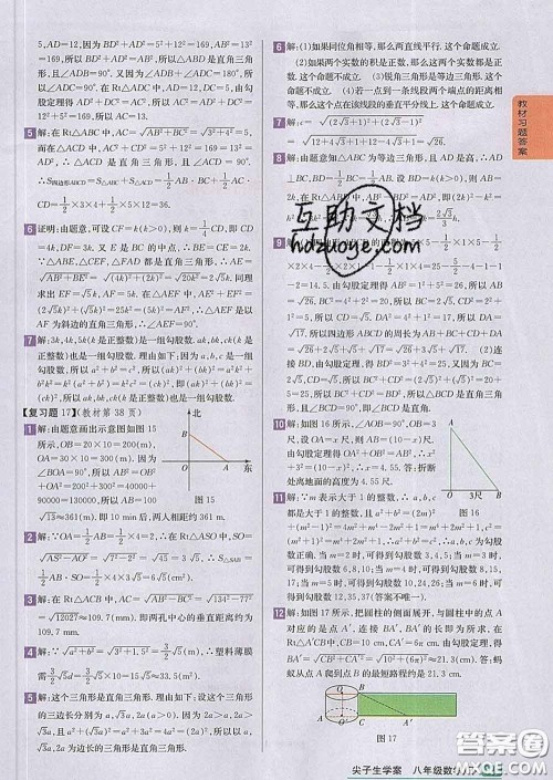 吉林人民出版社2020春尖子生学案八年级数学下册人教版答案 吉林人民出版社2020春尖子生学案八年级数学下册人教版答案