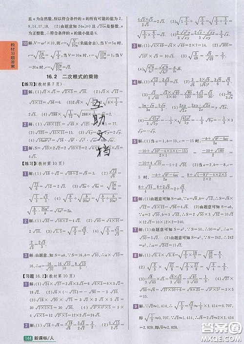 吉林人民出版社2020春尖子生学案八年级数学下册人教版答案 吉林人民出版社2020春尖子生学案八年级数学下册人教版答案