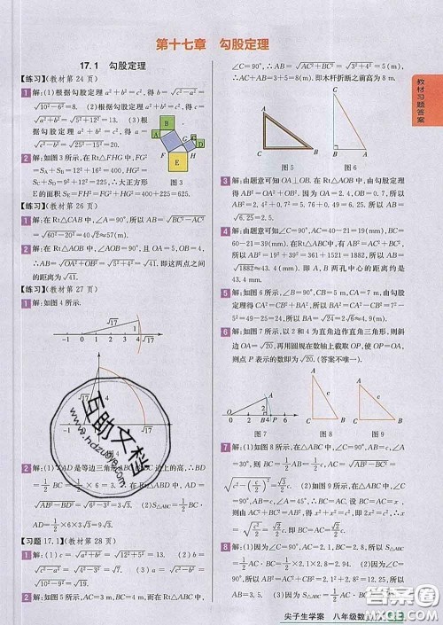 吉林人民出版社2020春尖子生学案八年级数学下册人教版答案