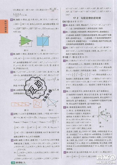 吉林人民出版社2020春尖子生学案八年级数学下册人教版答案