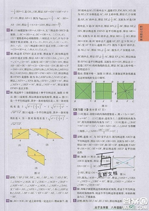 吉林人民出版社2020春尖子生学案八年级数学下册人教版答案