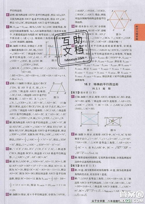 吉林人民出版社2020春尖子生学案八年级数学下册人教版答案