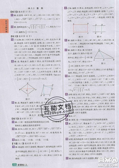 吉林人民出版社2020春尖子生学案八年级数学下册人教版答案